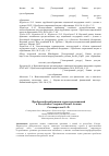 Научная статья на тему 'Проблемы безработицы и структура вакансий в республике Северная Осетия-Алания'