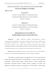 Научная статья на тему 'ПРОБЛЕМЫ БЛАГОУСТРОЙСТВА ПЕШЕХОДНЫХ ЗОН В ГОРОДСКОЙ СРЕДЕ'