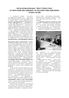 Научная статья на тему 'Проблемы борьбы с преступностью в сфере информационно-телекоммуникационных технологий'