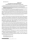 Научная статья на тему 'Проблемы брака и семьи волжских болгар в произведении Кул Гали «Кысса-и-Йусуф» (начало XIII В. )'