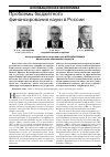 Научная статья на тему 'Проблемы бюджетного финансирования науки в России'
