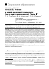 Научная статья на тему 'Проблемы чтения в новой цифровой реальности(на примере школьников). Часть 2'