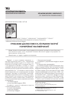 Научная статья на тему 'Проблемы диагностики и лечения острой порфирийной полинейропатии'