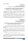 Научная статья на тему 'ПРОБЛЕМЫ ДИАГНОСТИКИ И ЛЕЧЕНИЯ ПОЛИПОЗНОГО РИНОСИНУСИТА СОВРЕМЕННЫМИ МЕТОДАМИ'