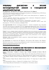 Научная статья на тему 'ПРОБЛЕМЫ ДИАГНОСТИКИ ЖЕЛЕЗОДЕФИЦИТНОЙ АНЕМИИ АКУШЕРСКОЙ ПРАКТИКЕ'