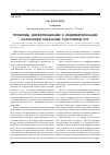Научная статья на тему 'Проблемы дифференциации и индивидуализации назначения наказания участникам ОПГ'