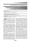 Научная статья на тему 'Проблемы договора контрактации и специфика его исполнения'