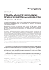 Научная статья на тему 'Проблемы долгосрочного развития сельского хозяйства Дальнего Востока'