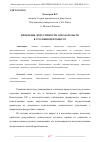 Научная статья на тему 'ПРОБЛЕМЫ ДОПУСТИМОСТИ ДОКАЗАТЕЛЬСТВ В УГОЛОВНОМ ПРОЦЕССЕ'