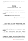 Научная статья на тему 'ПРОБЛЕМЫ ДОШКОЛЬНОГО ОБРАЗОВАНИЯ: АВТОРСКИЙ ОЧЕРК'