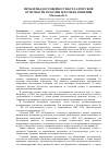 Научная статья на тему 'Проблемы достоверности бухгалтерской отчетности в России и пути их решения'