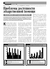 Научная статья на тему 'Проблемы доступности лекарственной помощи населению Курганской области'