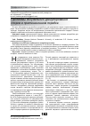 Научная статья на тему 'Проблемы досудебного урегулирования споров в претензионном порядке'