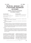 Научная статья на тему 'Проблемы, движущие силы и перспективы евразийской интеграции'
