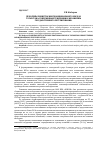 Научная статья на тему 'Проблемы единства многонационального народа Татарстана: современные тенденции и механизмы государственного регулирования'