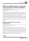 Научная статья на тему 'Проблемы эффективности пенсионной системы россии в условиях реформы'