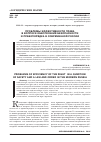 Научная статья на тему 'ПРОБЛЕМЫ ЭФФЕКТИВНОСТИ ПРАВА В ВОПРОСЕ ОБЕСПЕЧЕНИЯ БЕЗОПАСНОСТИ И ПРАВОПОРЯДКА В СОВРЕМЕННОЙ РОССИИ'