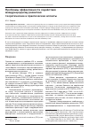 Научная статья на тему 'Проблемы эффективности содействия международному развитию: теоретические и практические аспекты'