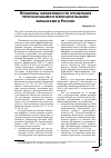 Научная статья на тему 'Проблемы эффективности управления региональными и муниципальными финансами в России'