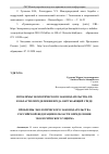 Научная статья на тему 'ПРОБЛЕМЫ ЭКОЛОГИЧЕСКОГО ЗАКОНОДАТЕЛЬСТВА РФ В ОБЛАСТИ ОПРЕДЕЛЕНИЯ ВРЕДА ОКРУЖАЮЩЕЙ СРЕДЕ'