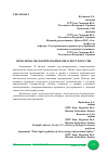 Научная статья на тему 'ПРОБЛЕМЫ ЭКОЛОГИЧЕСКОЙ БЕЗОПАСНОСТИ РОССИИ'