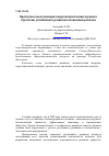 Научная статья на тему 'Проблемы экологизации энергопотребления в рамках Стратегии устойчивого развития экономики региона'