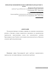 Научная статья на тему 'Проблемы экономического развития Краснодарского края'