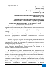 Научная статья на тему 'ПРОБЛЕМЫ ЭКОНОМИЧЕСКОГО РОСТА В РОССИИ В СОВРЕМЕННЫХ УСЛОВИЯХ'