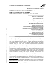 Научная статья на тему 'Проблемы экономического роста в современной России: общая характеристика и региональный аспект'