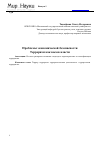 Научная статья на тему 'Проблемы экономической безопасности терроризм как вызов власти'