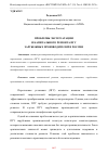 Научная статья на тему 'ПРОБЛЕМЫ ЭКСПЛУАТАЦИИ И КАПИТАЛЬНОГО РЕМОНТА ПГУ ЗАРУБЕЖНЫХ ПРОИЗВОДИТЕЛЕЙ В РОССИИ'