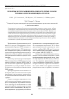 Научная статья на тему 'Проблемы эксплуатационной надежности литых лопаток турбины газоперекачивающих агрегатов'