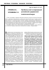 Научная статья на тему 'Проблемы элит в современной российской и украинской политической науке'
