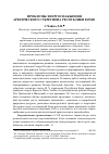 Научная статья на тему 'Проблемы энергоснабжения Арктического субрегиона республики Коми'