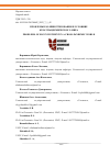 Научная статья на тему 'ПРОБЛЕМЫ ESG-ИНВЕСТИРОВАНИЯ В УСЛОВИЯХ КРОССПАНДЕМИЧЕСКОГО МИРА'