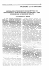 Научная статья на тему 'Проблемы естествознания оценка уплотняющего воздействия на почвогрунты по изменению энергетического состояния почвенной влаги'
