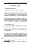 Научная статья на тему 'Проблемы этногенеза и этнической истории ороков Сахалина'