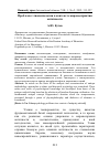 Научная статья на тему 'Проблемы этнопсихологии в контексте мировосприятия античности'