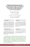 Научная статья на тему 'ПРОБЛЕМЫ ФЕДЕРАЛЬНОЙ СИСТЕМЫ РАЗВЕДКИ И КОНТРОЛЯ ВОЗДУШНОГО ПРОСТРАНСТВА РОССИЙСКОЙ ФЕДЕРАЦИИ И ПУТИ ИХ РЕШЕНИЯ'