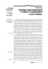 Научная статья на тему 'Проблемы философии власти в романе А. И. Солженицына «в круге первом»'