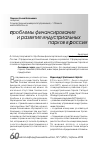 Научная статья на тему 'Проблемы финансирования и развития индустриальных парков в России'