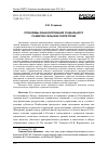 Научная статья на тему 'ПРОБЛЕМЫ ФИНАНСИРОВАНИЯ СОЦИАЛЬНОГО РАЗВИТИЯ СЕЛЬСКИХ ТЕРРИТОРИЙ'