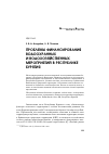 Научная статья на тему 'Проблемы финансирования водоохранных и водохозяйственных мероприятий в Республике Бурятия'