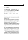 Научная статья на тему 'Проблемы финансового обеспечения российских вузов в условиях бюджетной реформы'