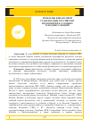 Научная статья на тему 'Проблемы финансовой стабилизации российских предприятий в условиях западных санкций'