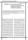 Научная статья на тему 'Проблемы формирования аттрактивного образа Чувашской Республики в контексте политического управления'