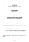 Научная статья на тему 'ПРОБЛЕМЫ ФОРМИРОВАНИЯ ДОХОДНОЙ ЧАСТИ БЮДЖЕТА И ПУТИ ИХ РЕШЕНИЯ'