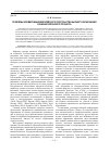 Научная статья на тему 'Проблемы формирования европейского пространства высшего образования в рамках Болонского процесса'