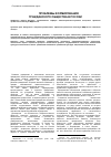 Научная статья на тему 'Проблемы формирования гражданского общества в России'