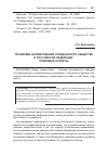 Научная статья на тему 'Проблемы формирования гражданского общества в Российской Федерации: правовые аспекты'